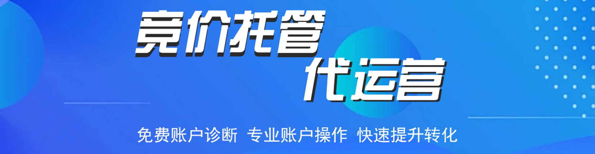 绥化百度竞价开户